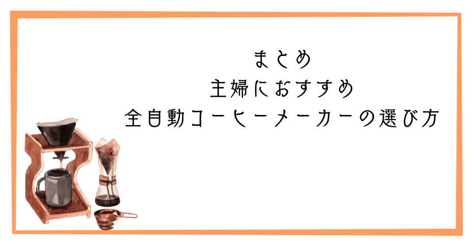 デロンギコーヒーミルや全自動コーヒーでドリップコーヒーやエスプレッソマシーンで美味しいコーヒーとエスプレッソ珈琲を楽しむ